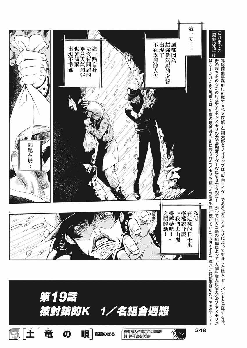 风都侦探时芽被腕龙控制漫画,第19话2图