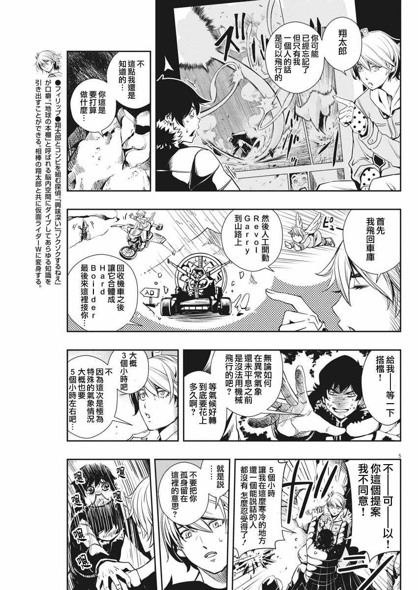 风都侦探时芽被腕龙控制漫画,第19话5图