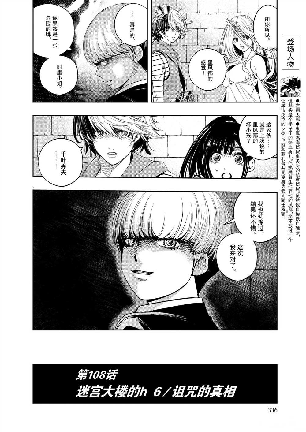 风都侦探动画化什么时候上线漫画,第108话试看版4图