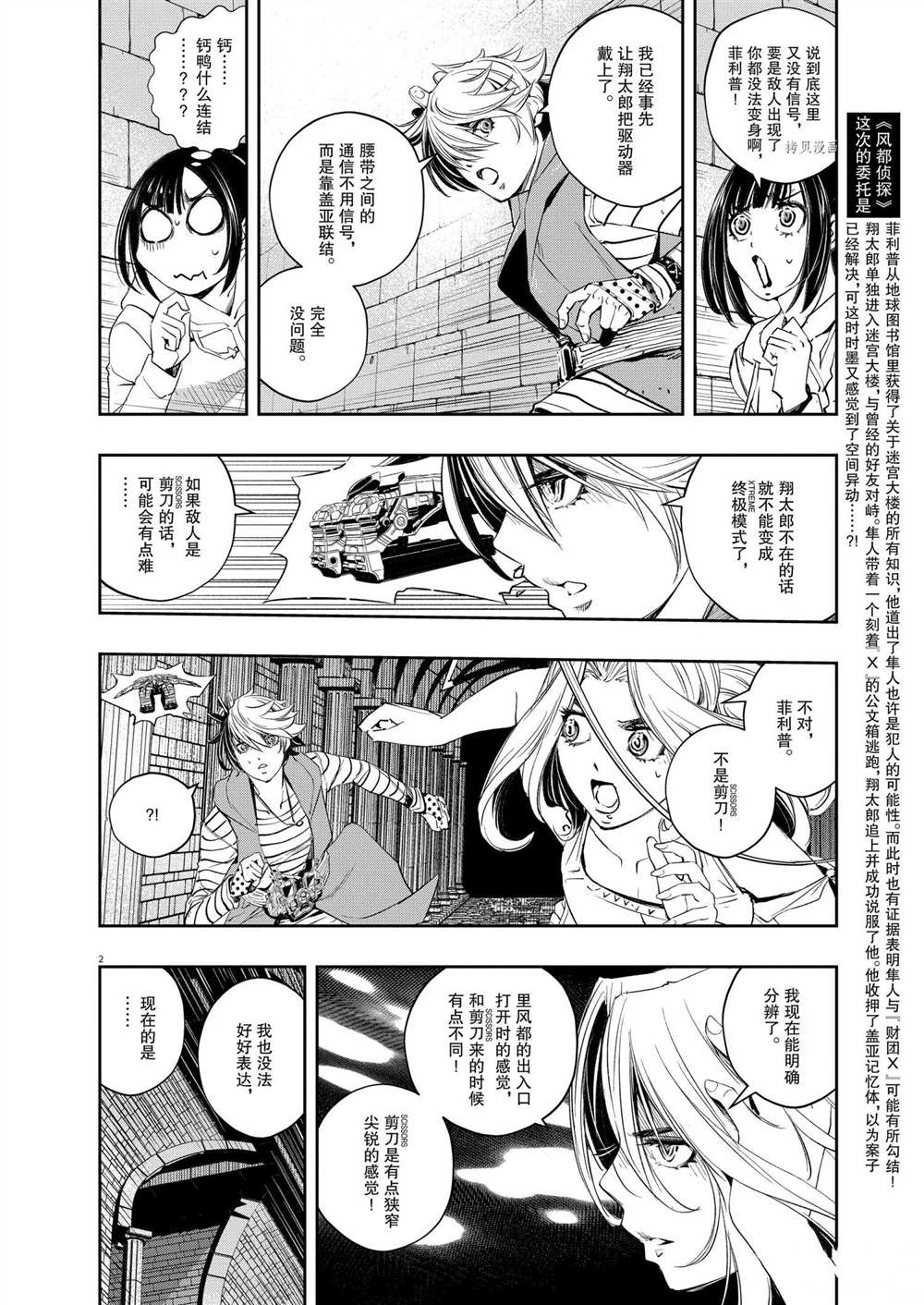 风都侦探动画化什么时候上线漫画,第108话试看版2图