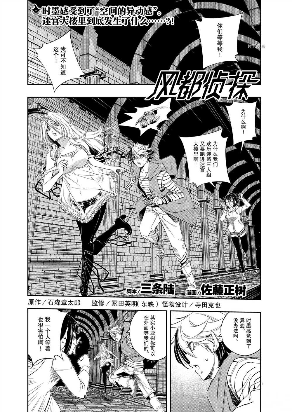 风都侦探动画化什么时候上线漫画,第108话试看版1图