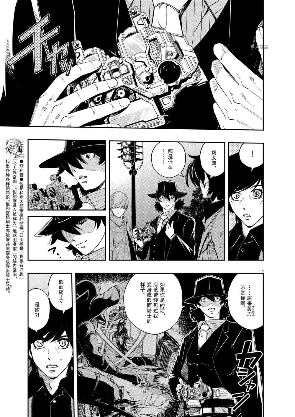 风都侦探动画化什么时候上线漫画,第108话试看版5图