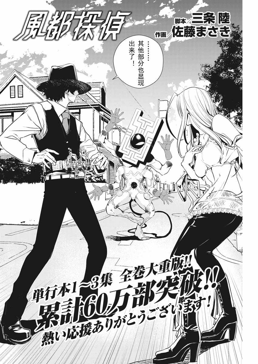 假面骑士w漫画,第31话2图