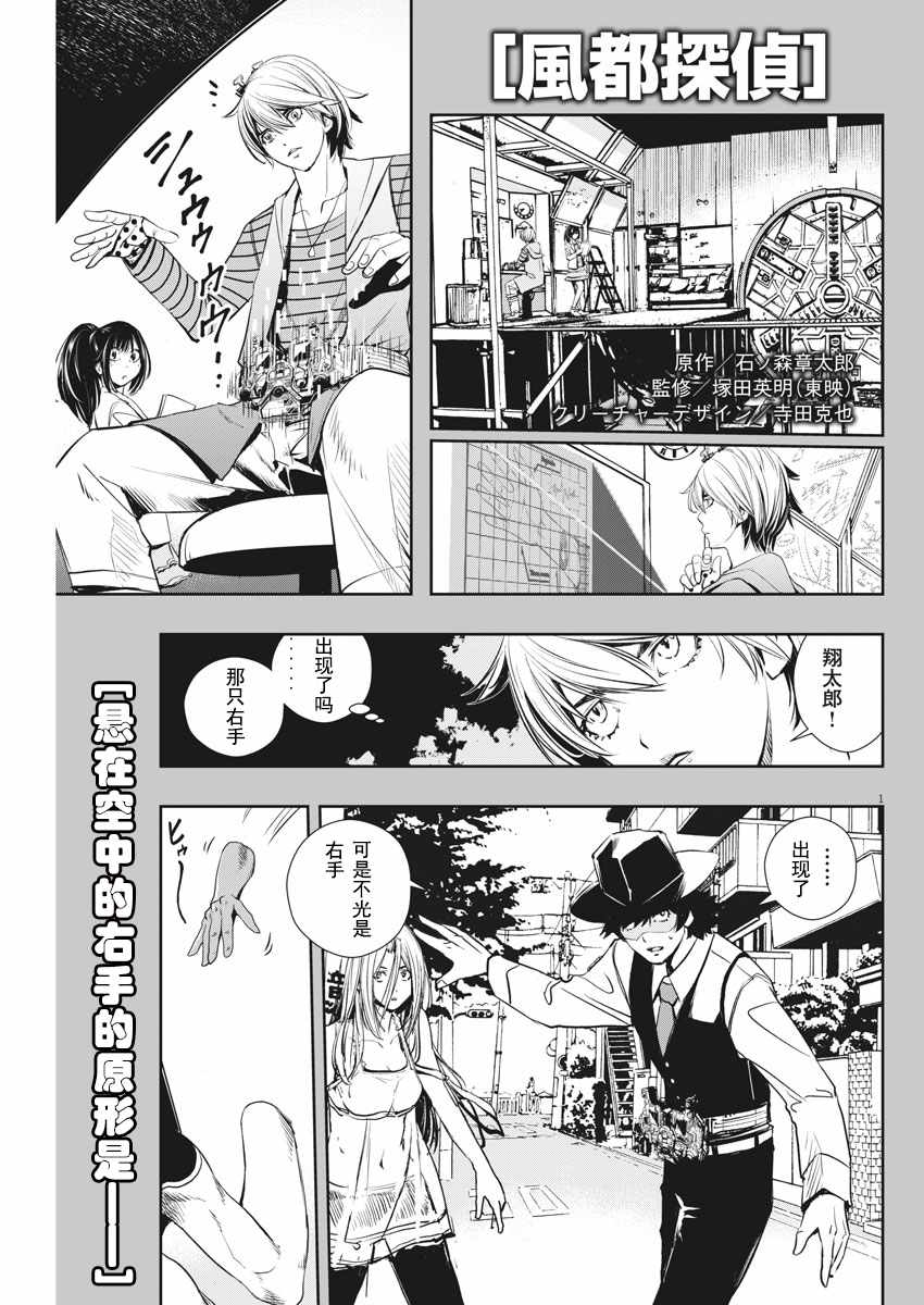 假面骑士w漫画,第31话1图