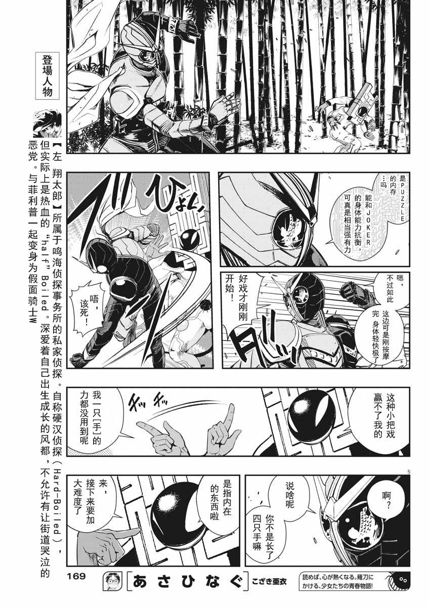 假面骑士w漫画,第31话5图