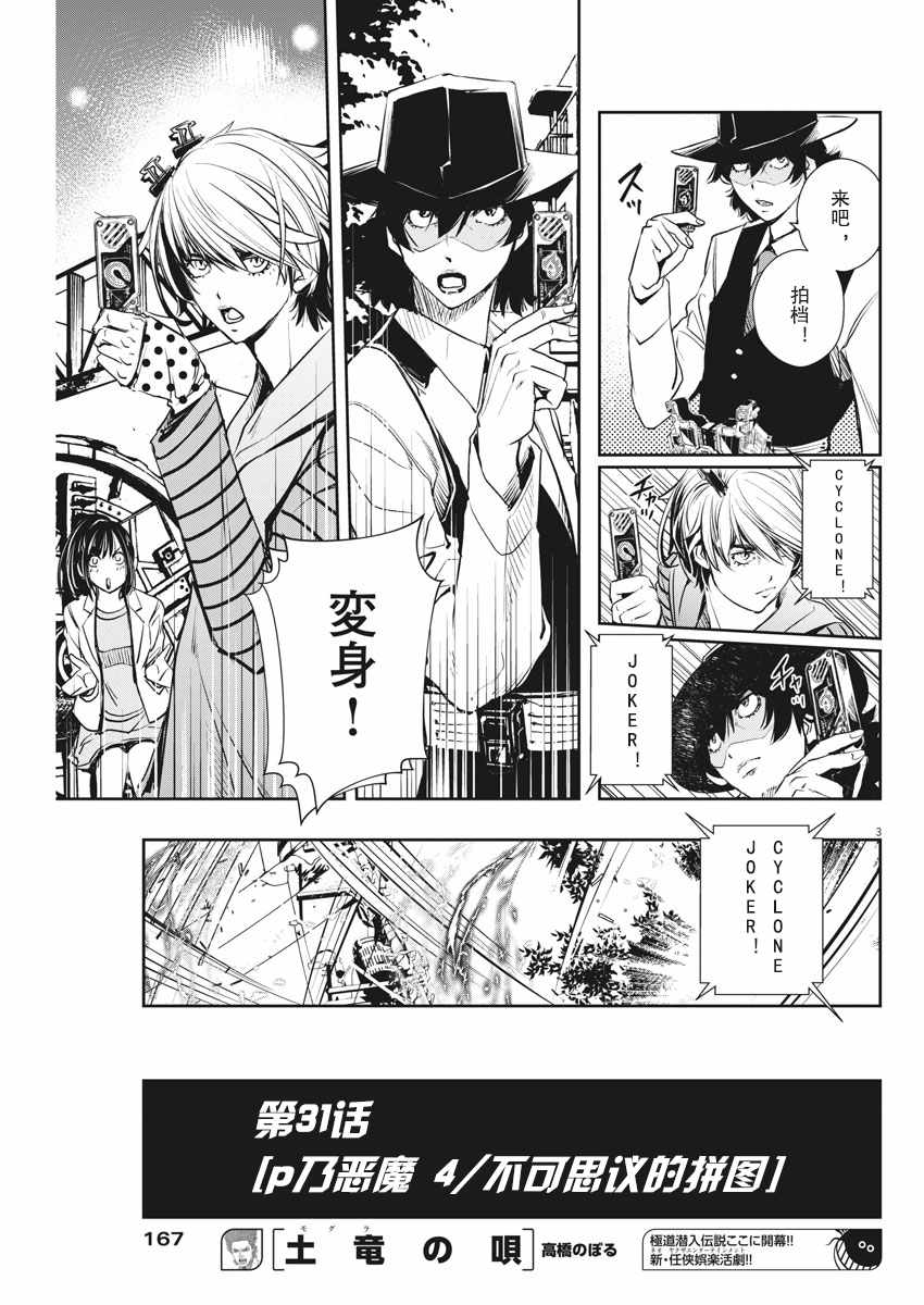 假面骑士w漫画,第31话3图