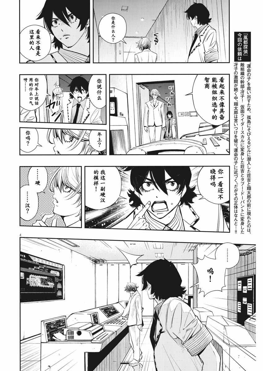 风都侦探菲利普漫画,第52话4图