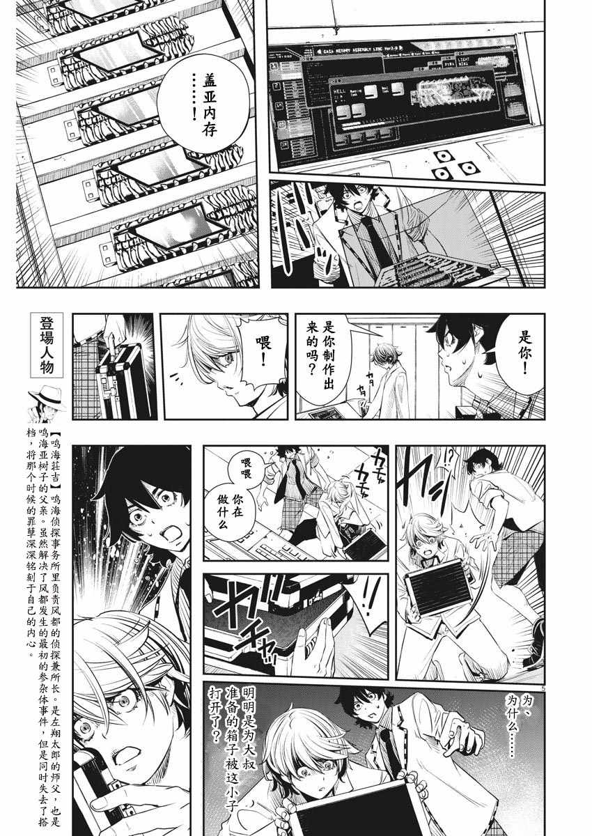 风都侦探菲利普漫画,第52话5图