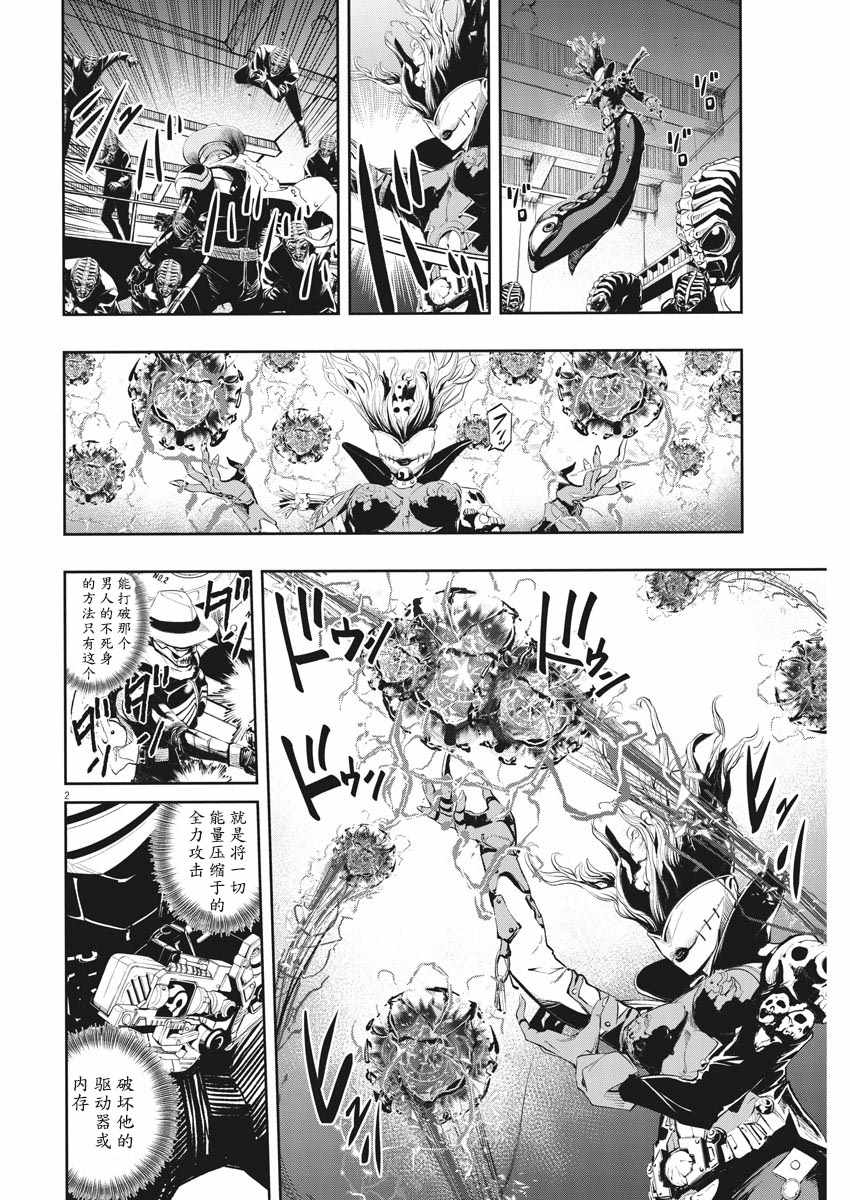 风都侦探菲利普漫画,第52话2图