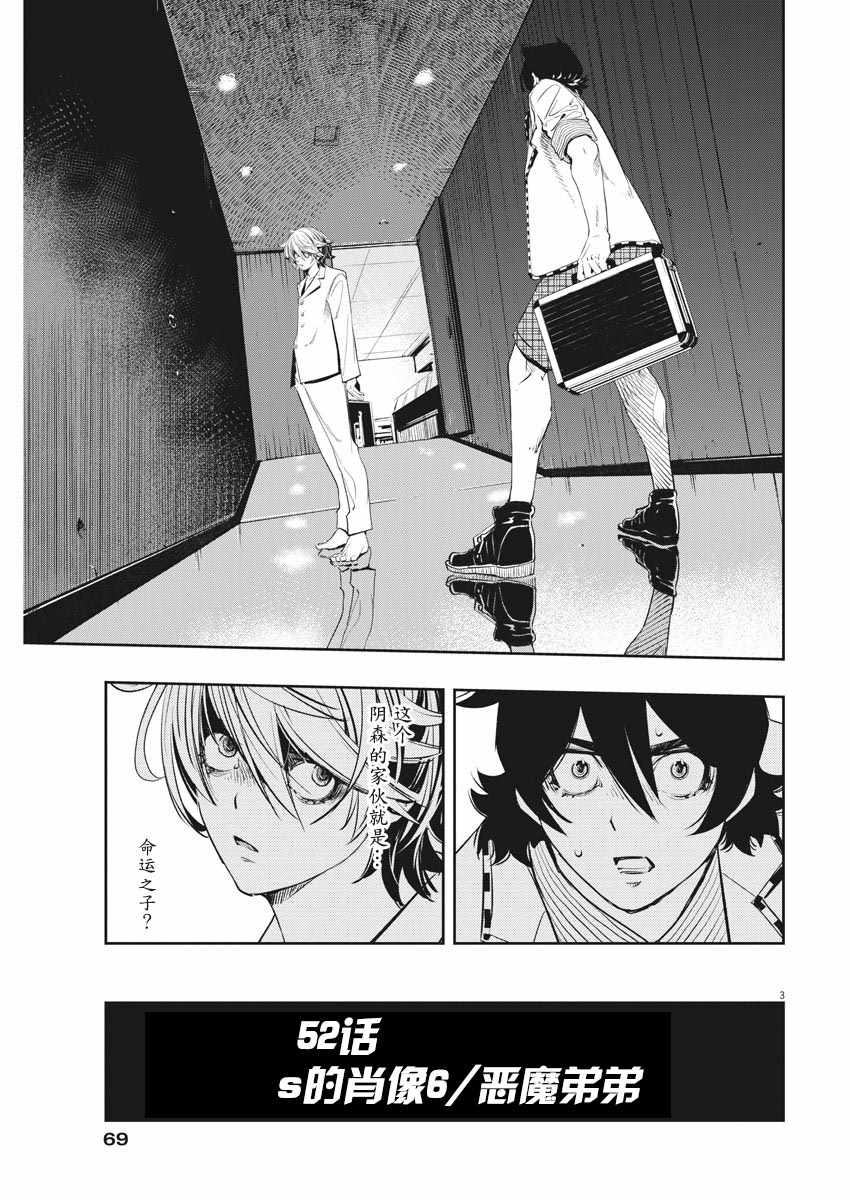 风都侦探菲利普漫画,第52话3图