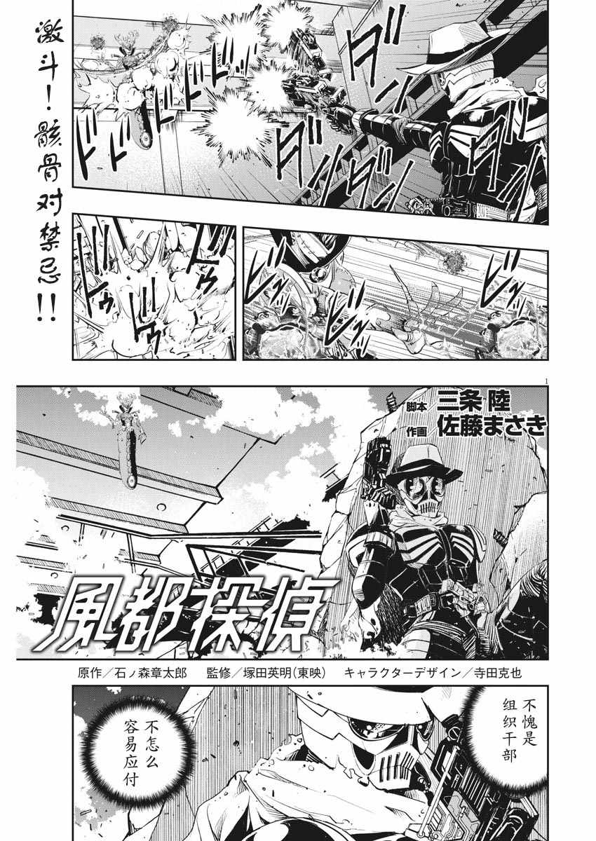 风都侦探菲利普漫画,第52话1图