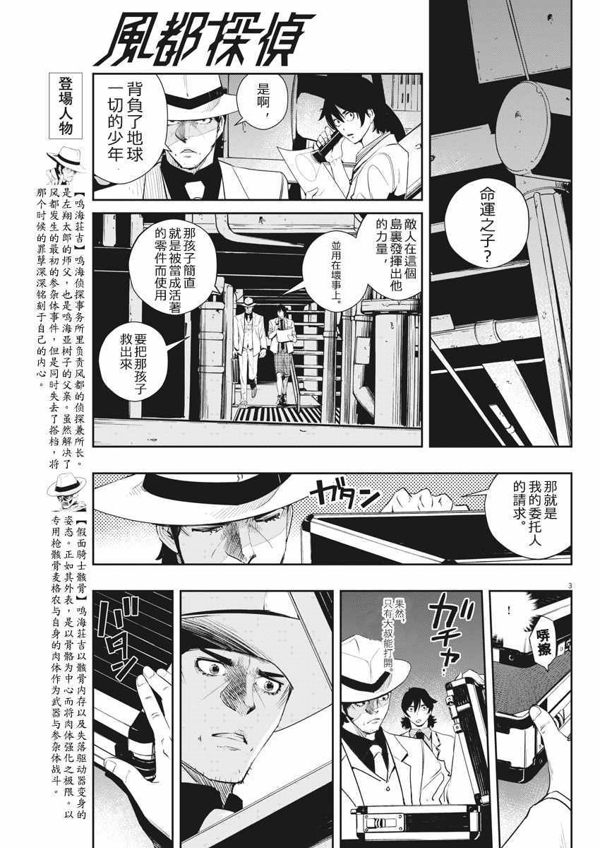风都侦探全集免费观看下载漫画,第51话3图