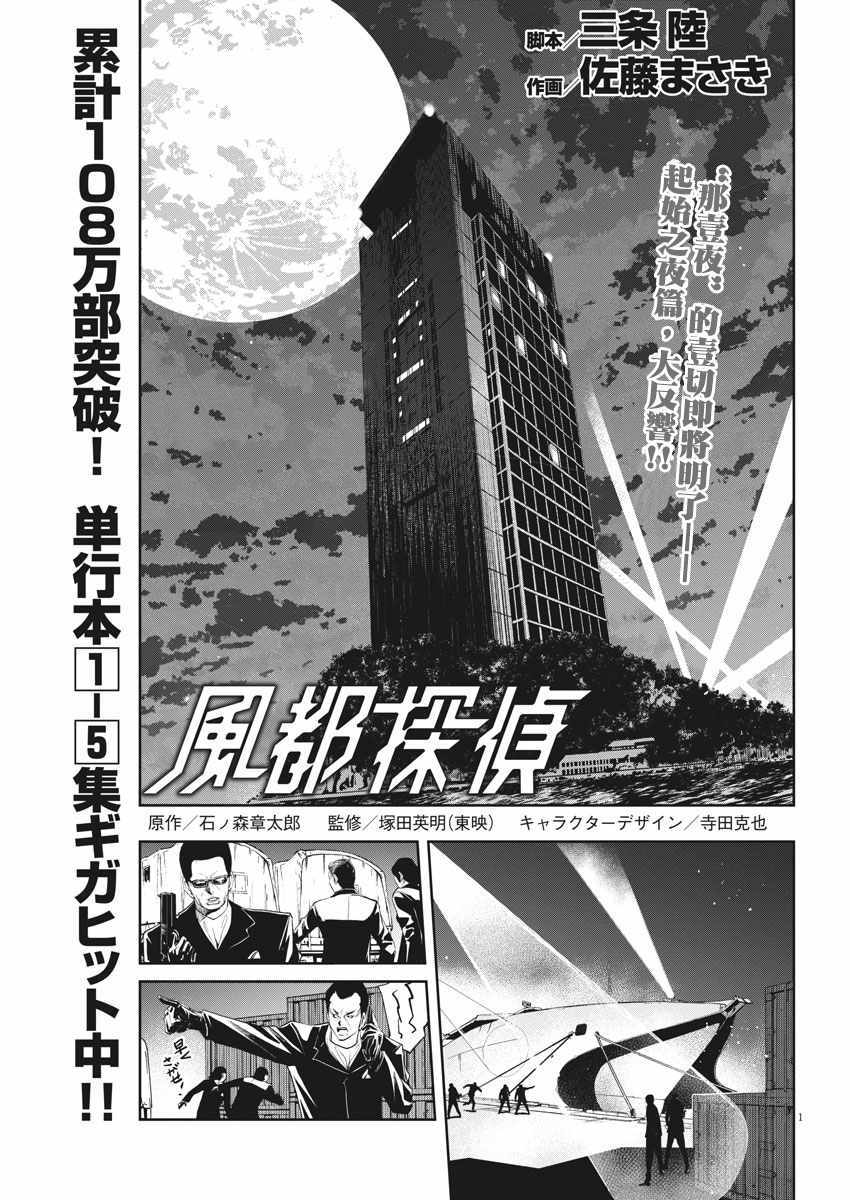 风都侦探全集免费观看下载漫画,第51话1图