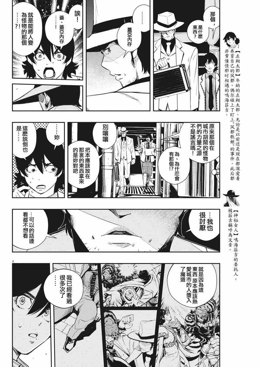 风都侦探全集免费观看下载漫画,第51话4图