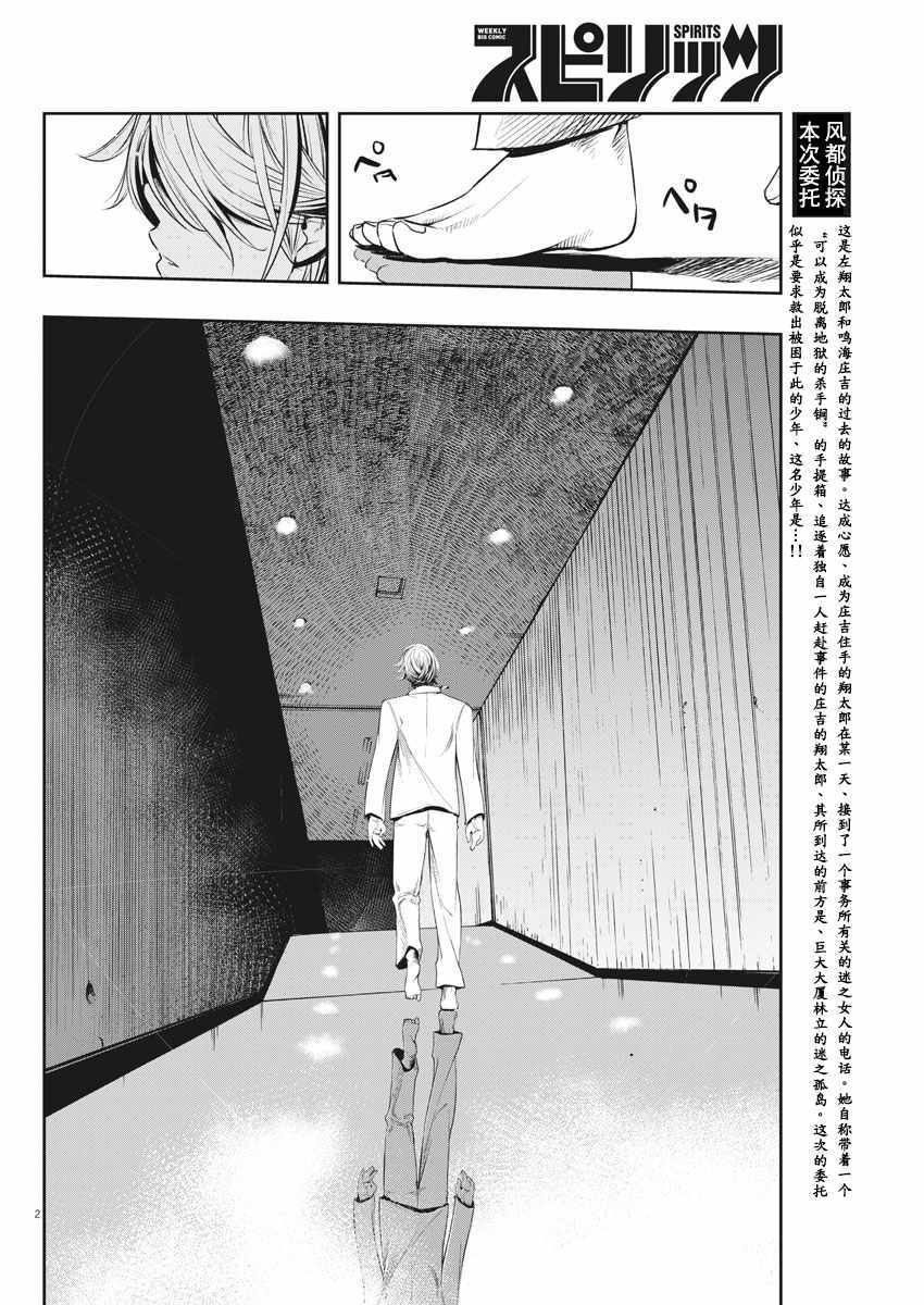 风都侦探全集免费观看下载漫画,第51话2图