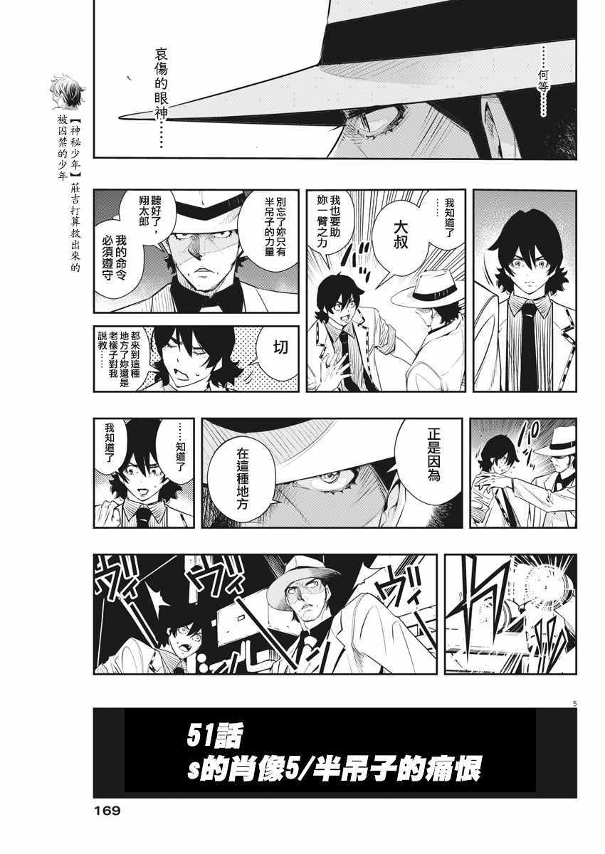 风都侦探全集免费观看下载漫画,第51话5图
