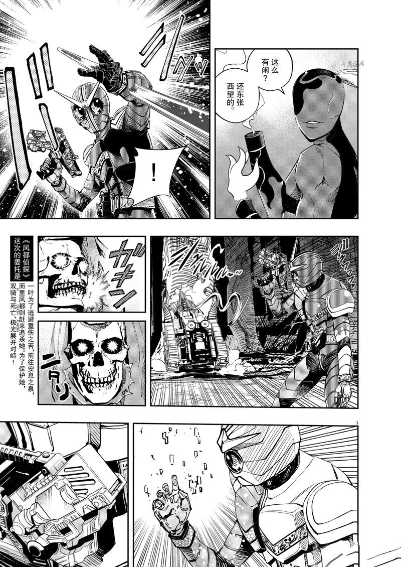 风都侦探41话漫画,第125话 试看版3图