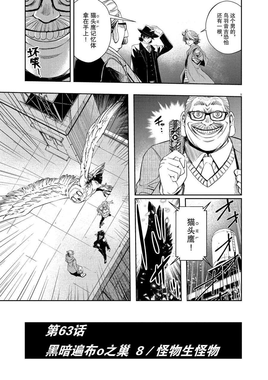 风都侦探在线观看全集免费播放星辰影院漫画,第63话试看版5图