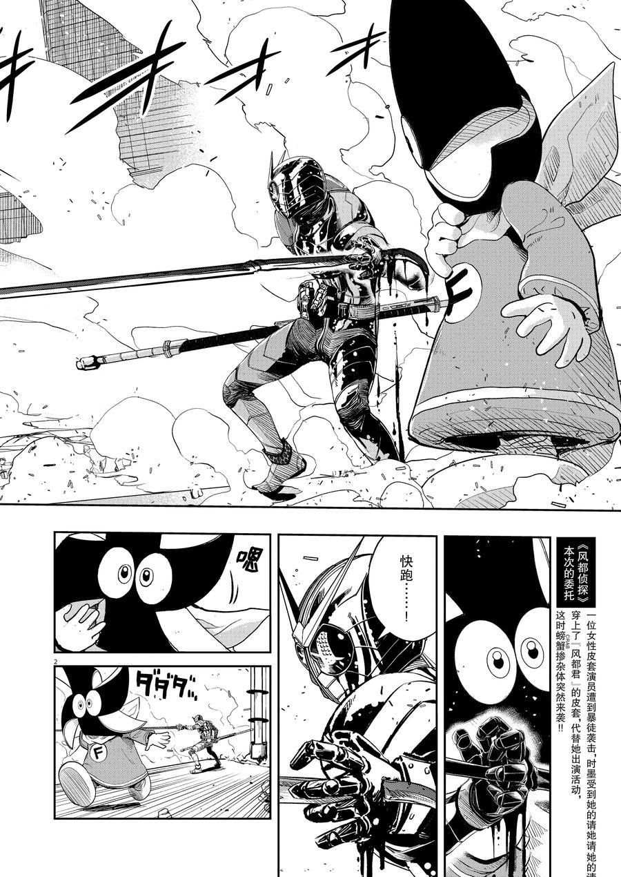 风都侦探漫画完整版漫画,第79话试看版2图