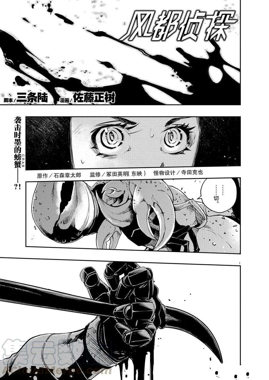 风都侦探漫画完整版漫画,第79话试看版1图