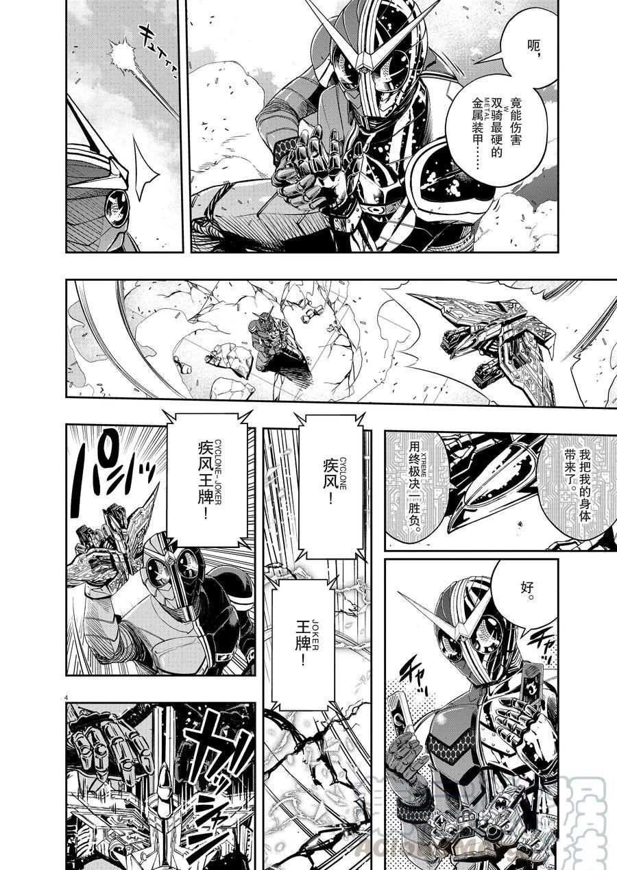 风都侦探漫画完整版漫画,第79话试看版4图