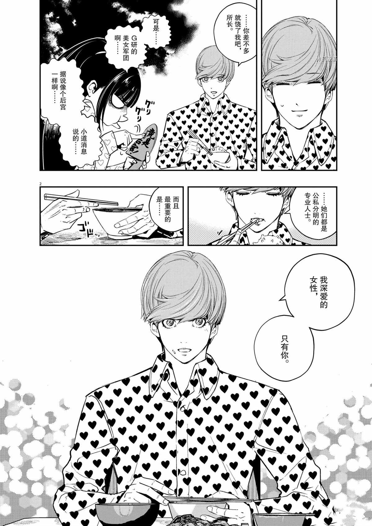 风都侦探41话漫画,第112话试看版2图