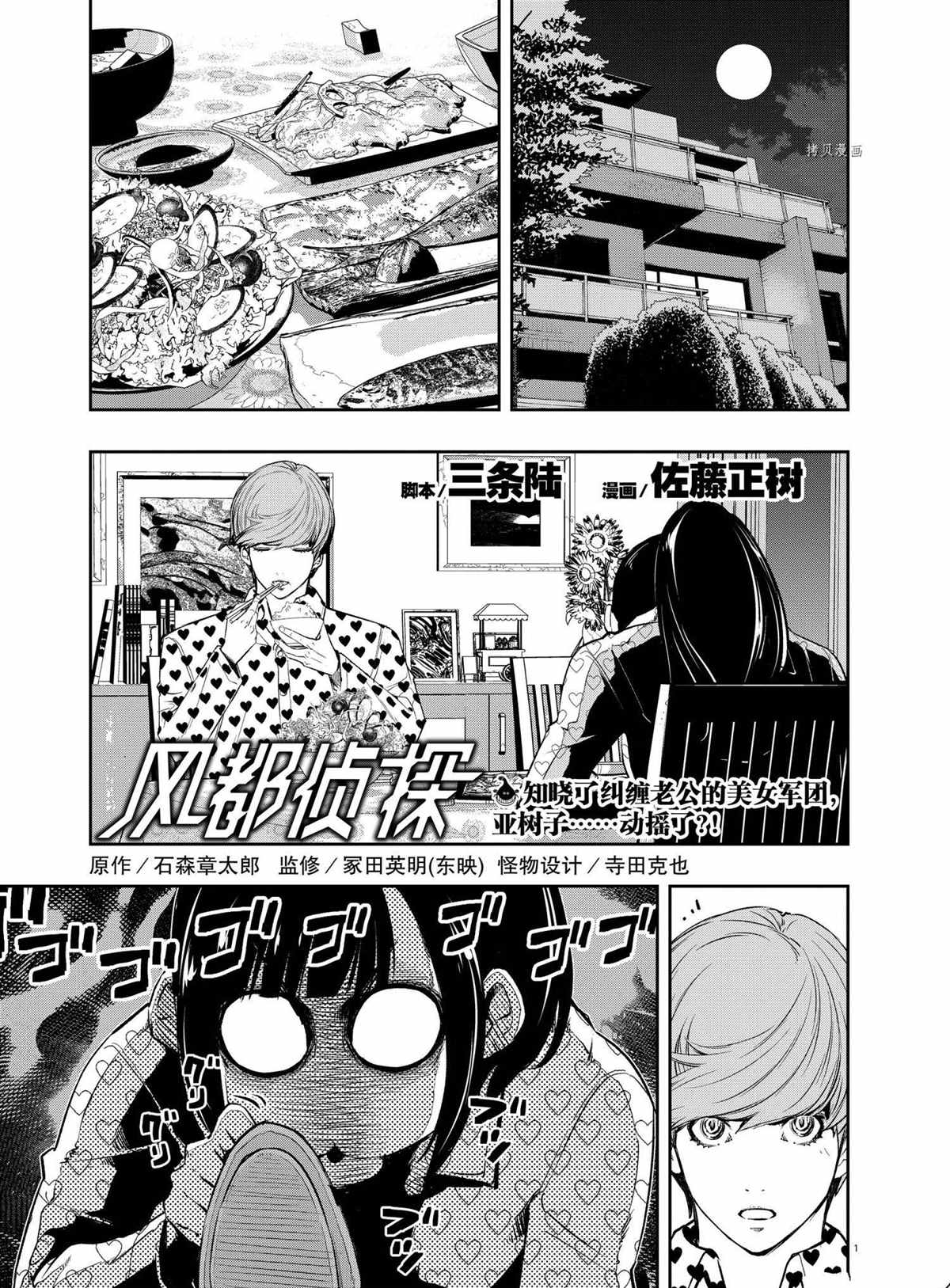 风都侦探41话漫画,第112话试看版1图