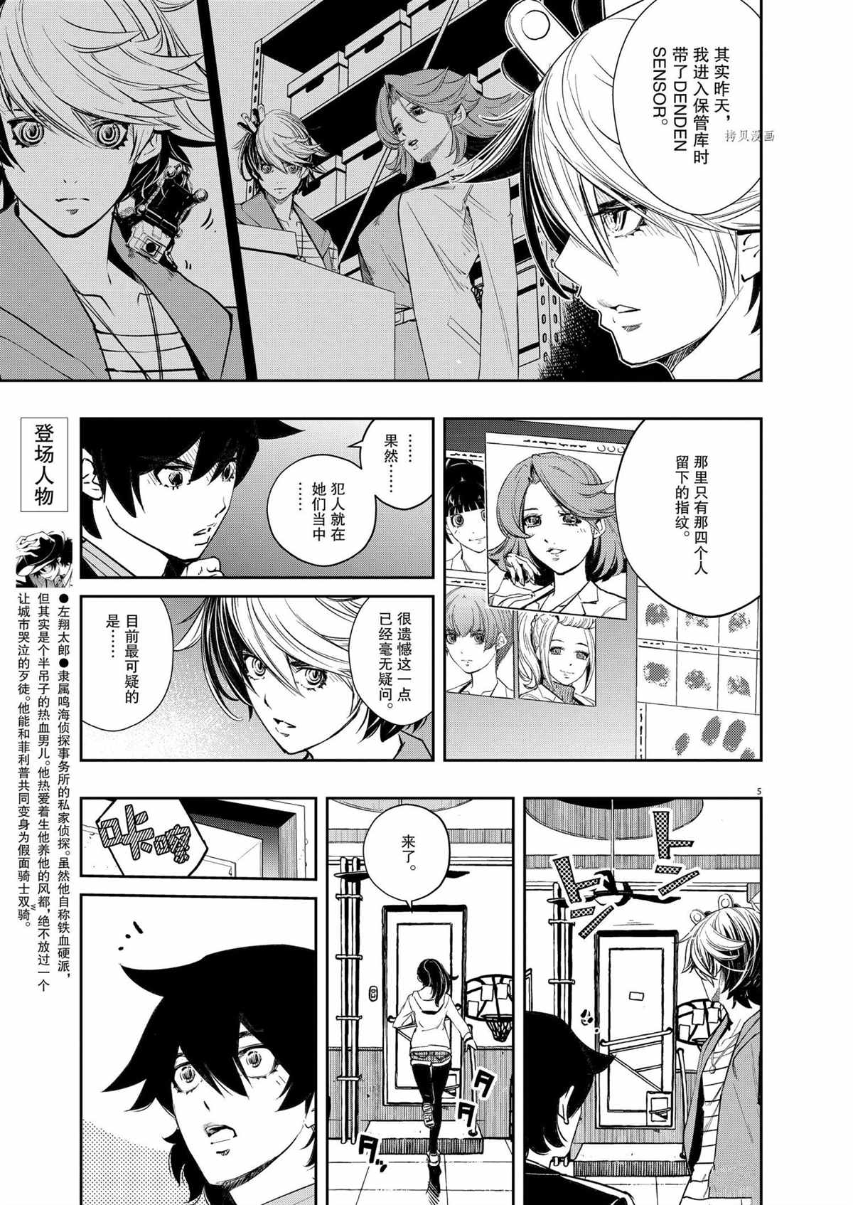 风都侦探41话漫画,第112话试看版5图