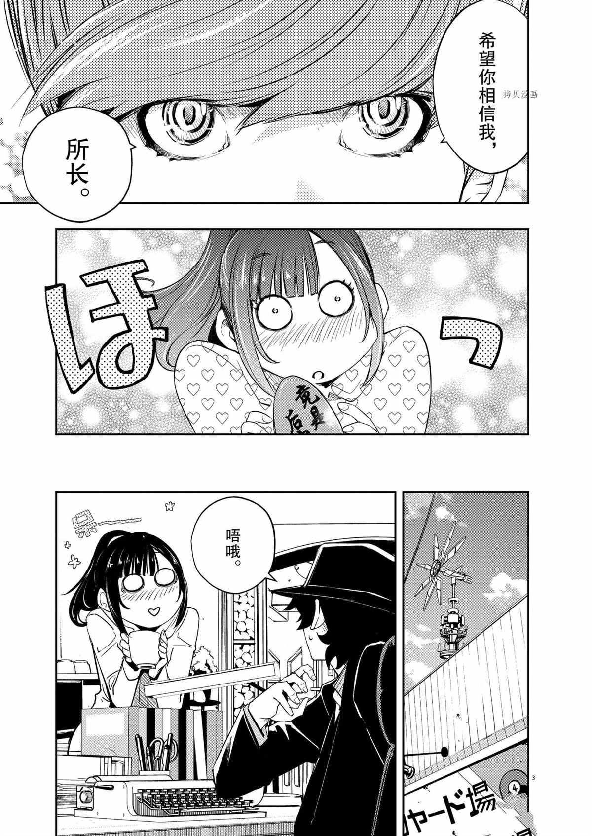 风都侦探41话漫画,第112话试看版3图