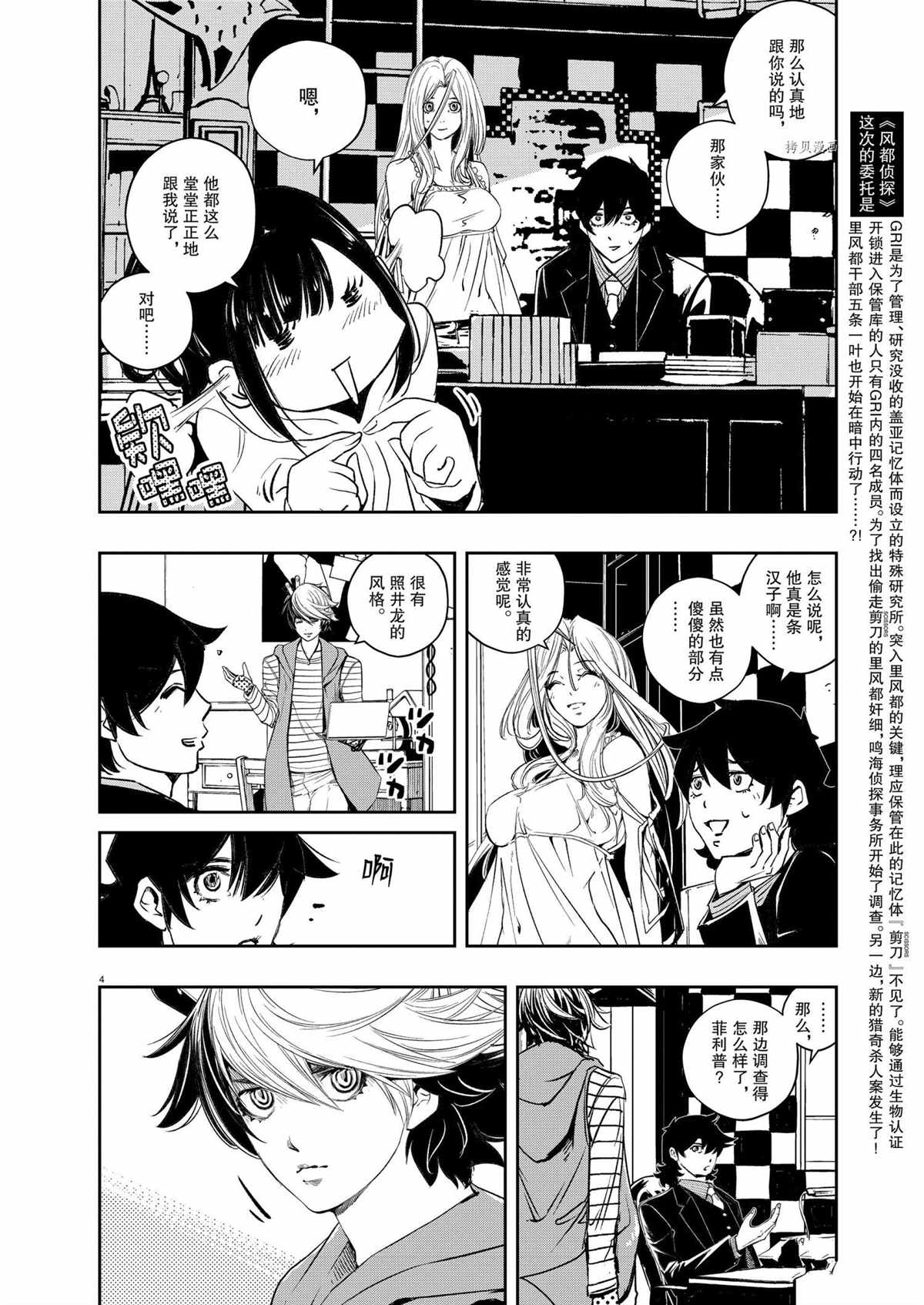 风都侦探41话漫画,第112话试看版4图