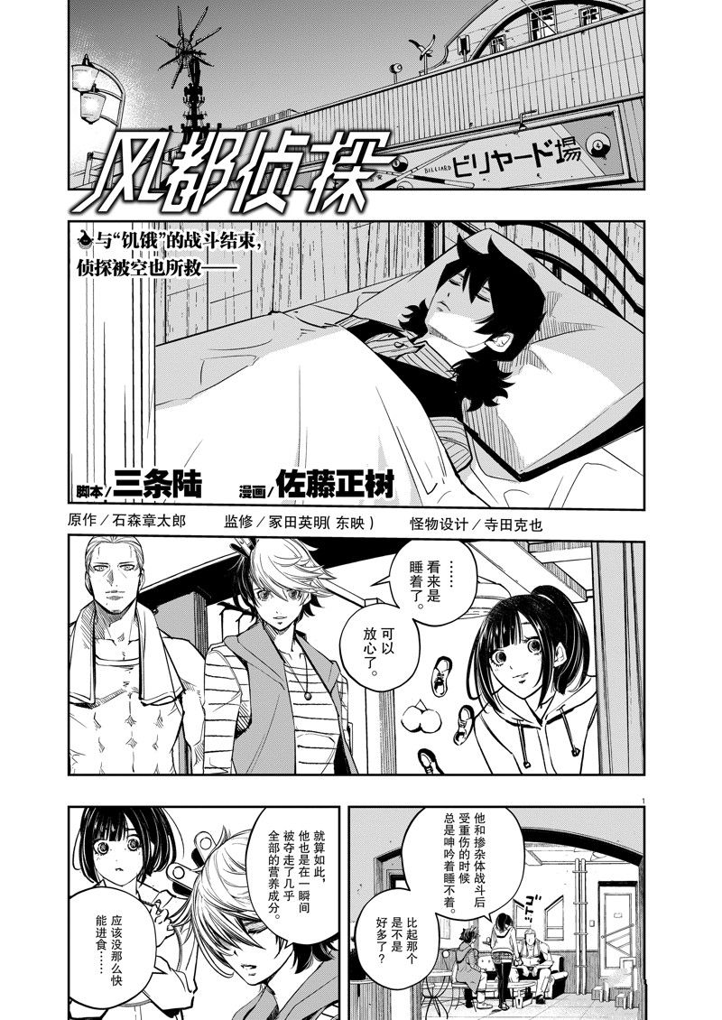 风都侦探q版漫画,第132话 试看版1图