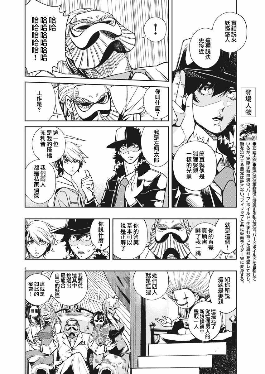 风都侦探免费观看完整版漫画,第20话5图