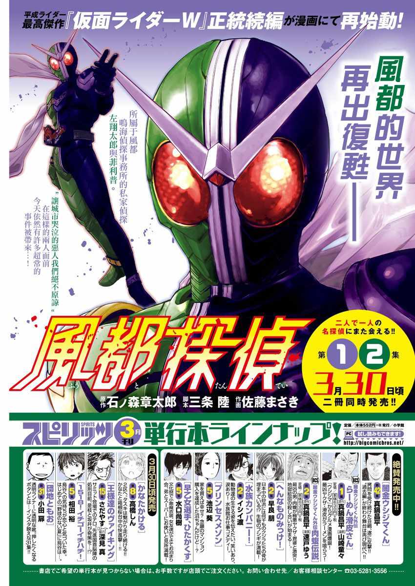 风都侦探免费观看完整版漫画,第20话3图