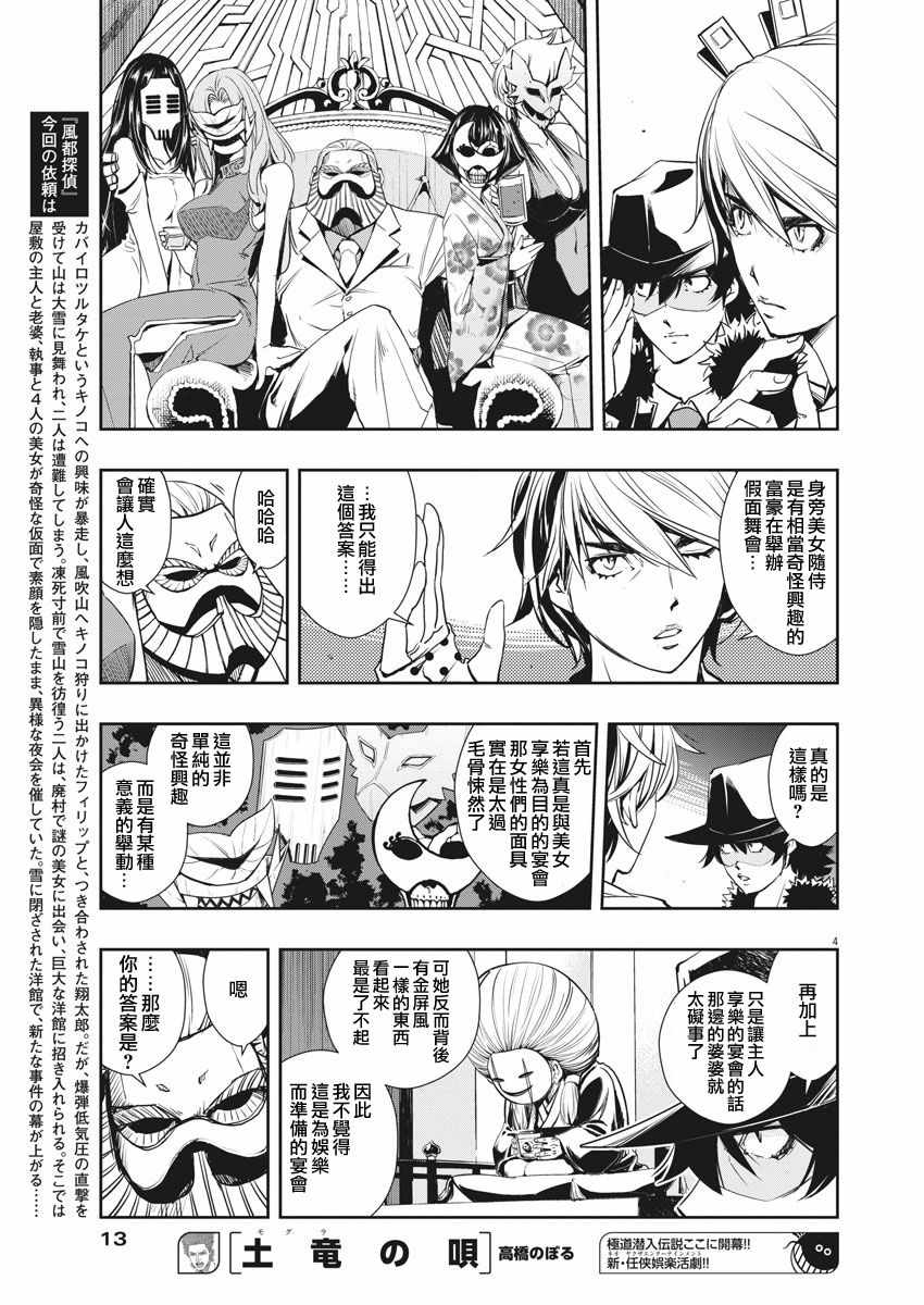 风都侦探免费观看完整版漫画,第20话4图
