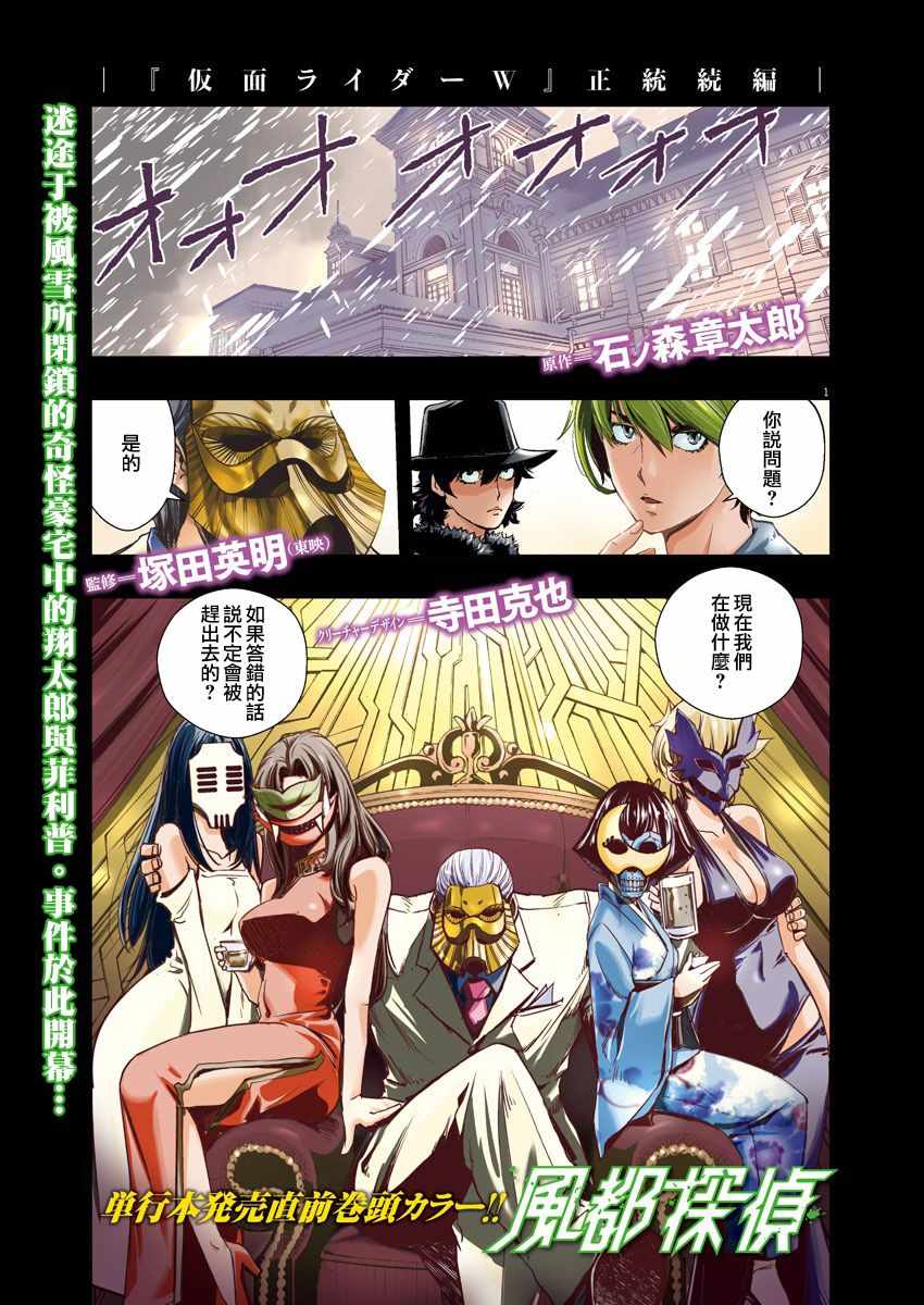 风都侦探免费观看完整版漫画,第20话1图