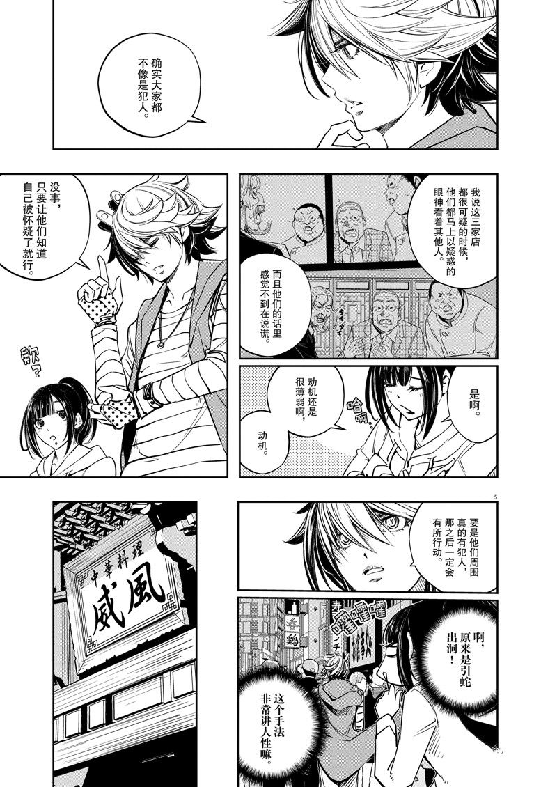 风都侦探假面骑士颅骨的肖像漫画,第133话 试看版5图