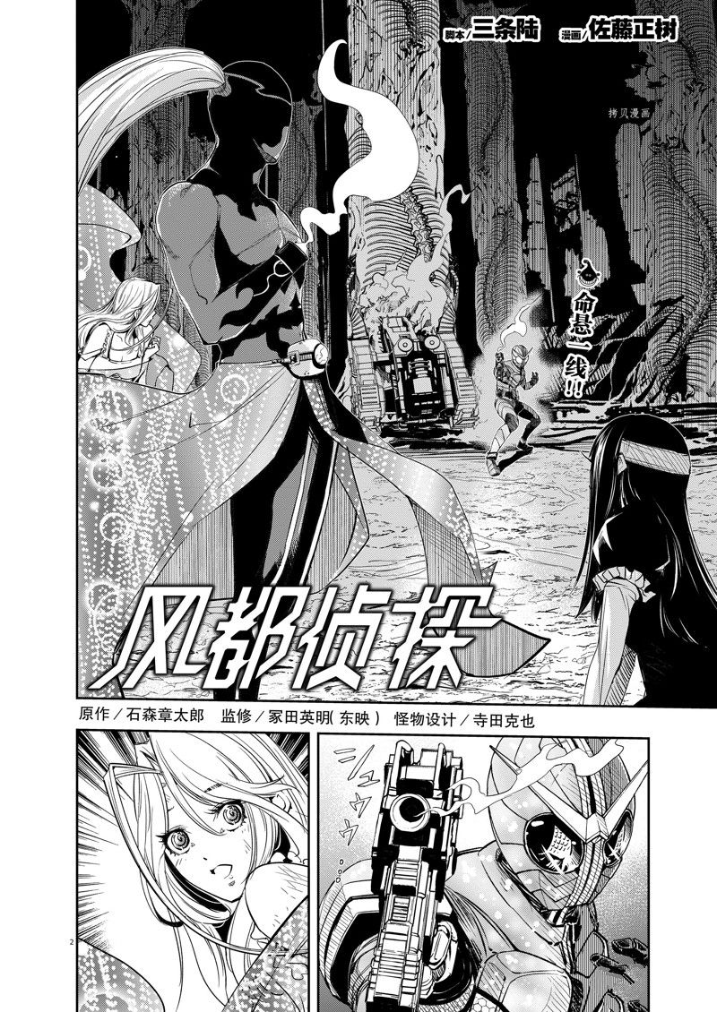 风都侦探41话漫画,第125话 试看版2图