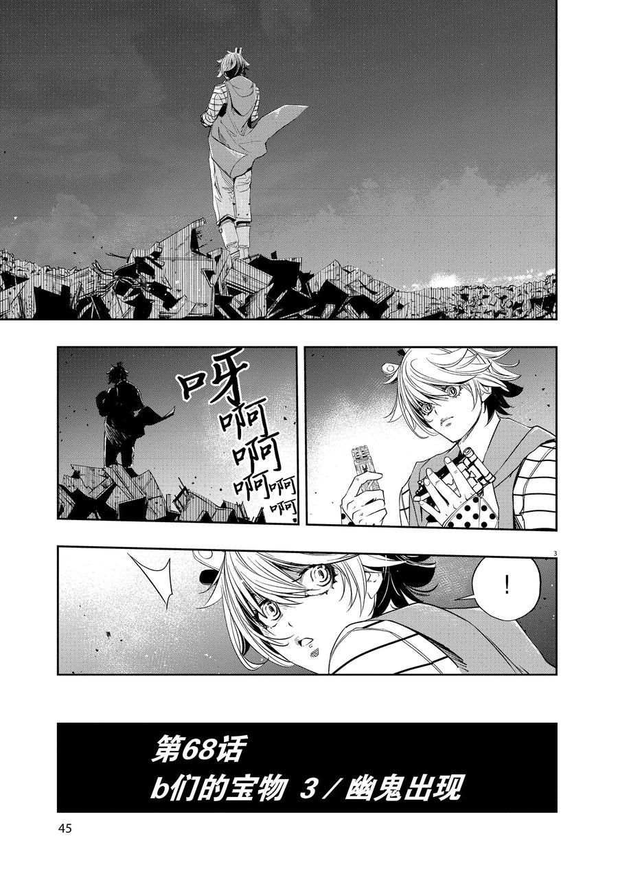 风都侦探时芽和翔太郎漫画,第68话试看版3图