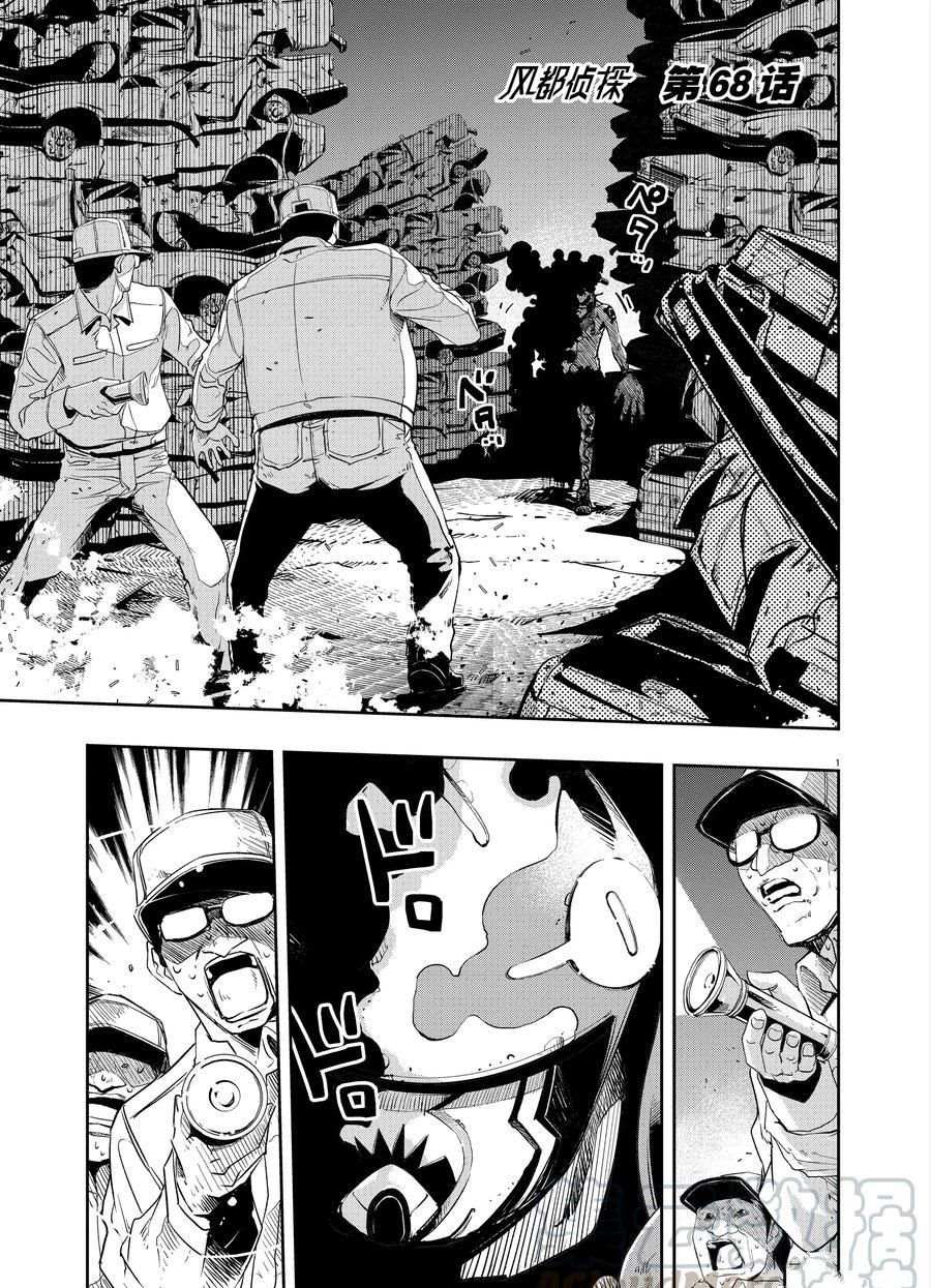 风都侦探时芽和翔太郎漫画,第68话试看版1图