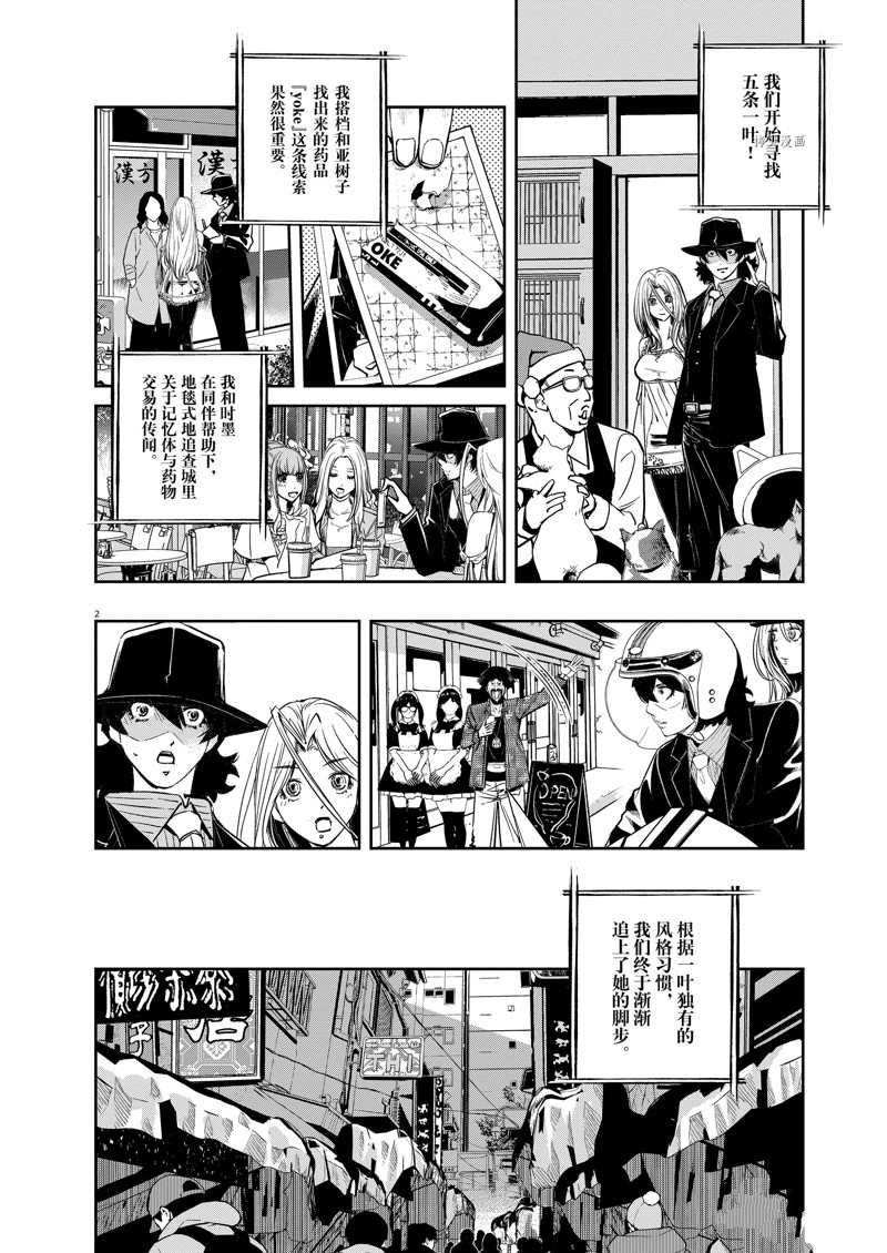 假面骑士w漫画,第121话 试看版2图
