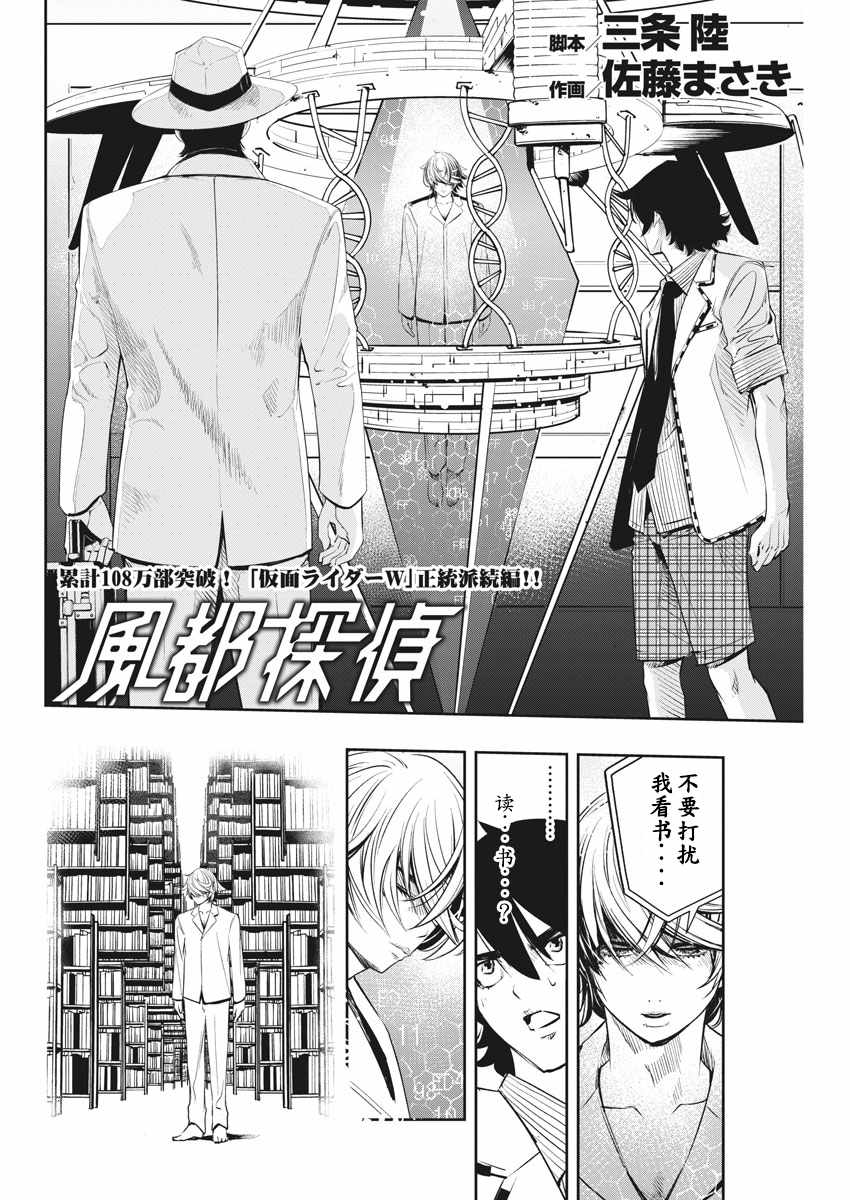 风都侦探漫画免费观看漫画,第53话3图