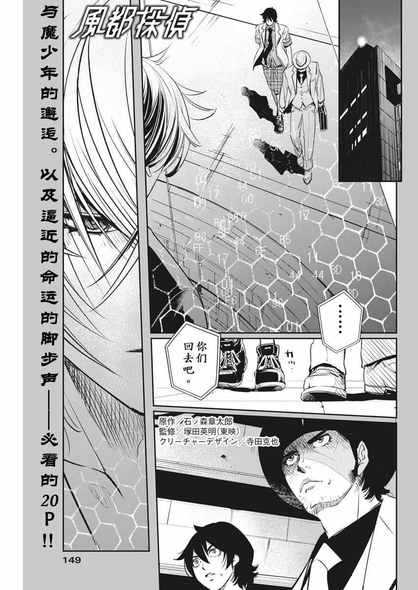 风都侦探漫画免费观看漫画,第53话2图