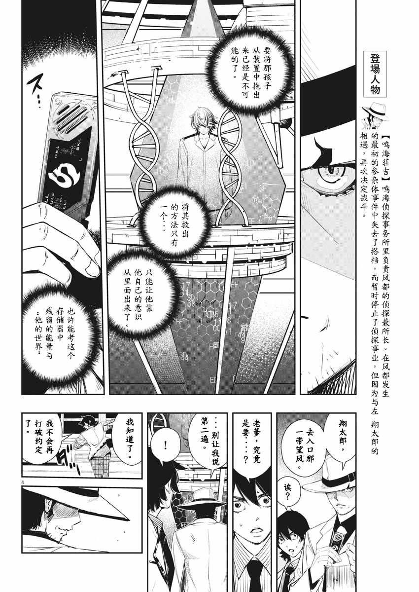 风都侦探漫画免费观看漫画,第53话5图