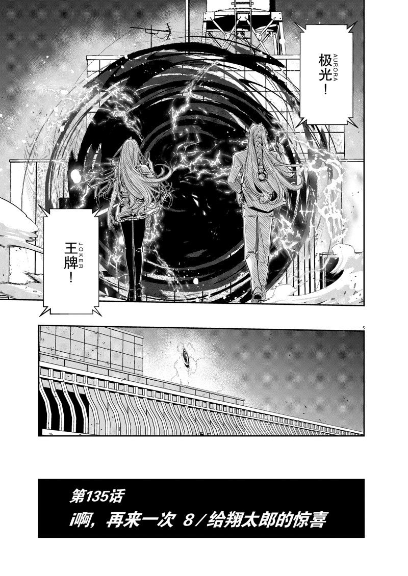 风都侦探全集免费观看下载漫画,第135话 试看版5图