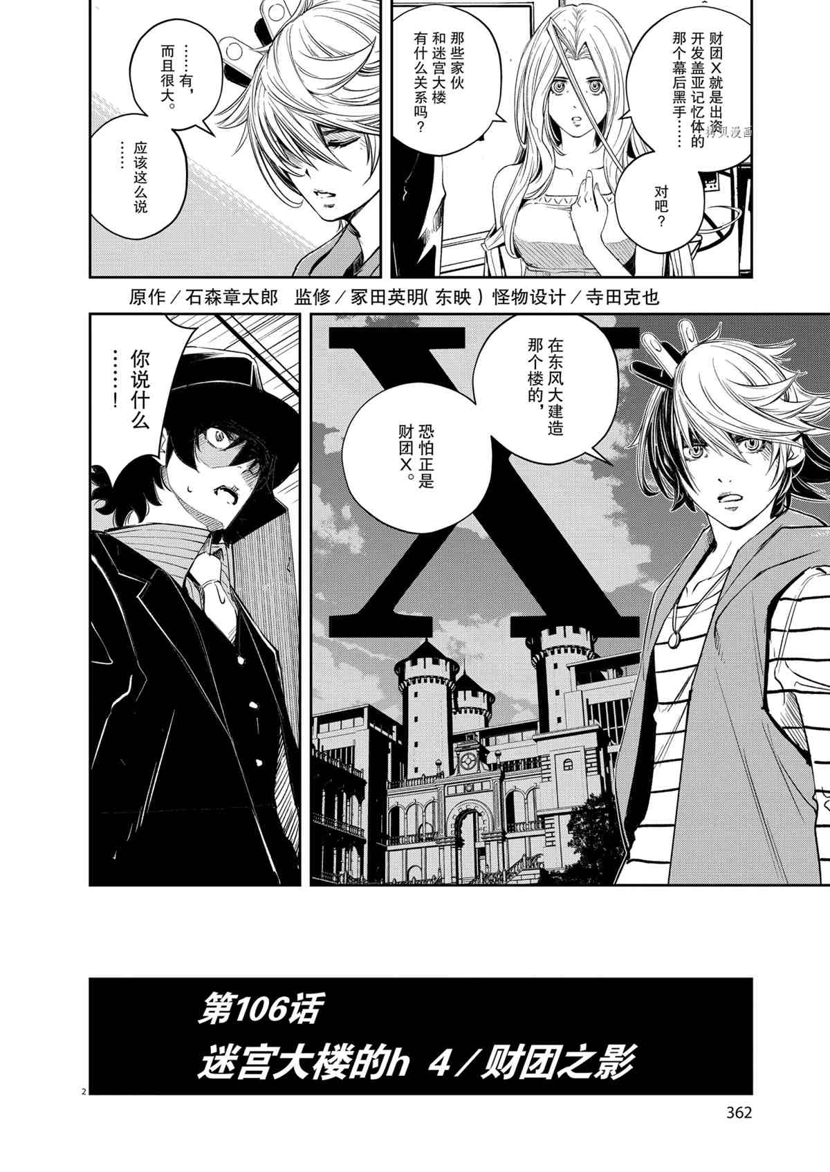 风都侦探漫画全集免费阅读漫画,第106话试看版2图