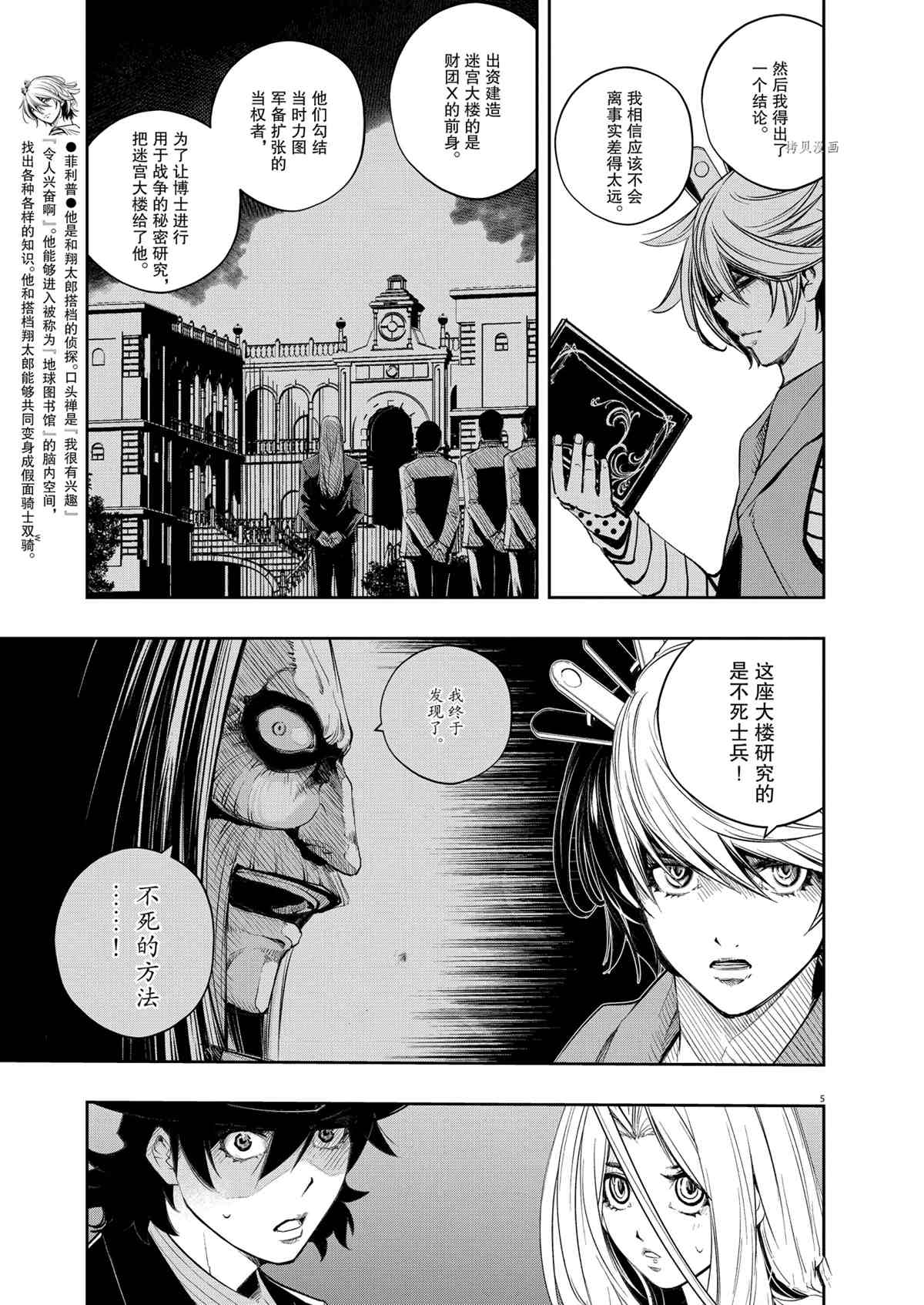 风都侦探漫画全集免费阅读漫画,第106话试看版5图