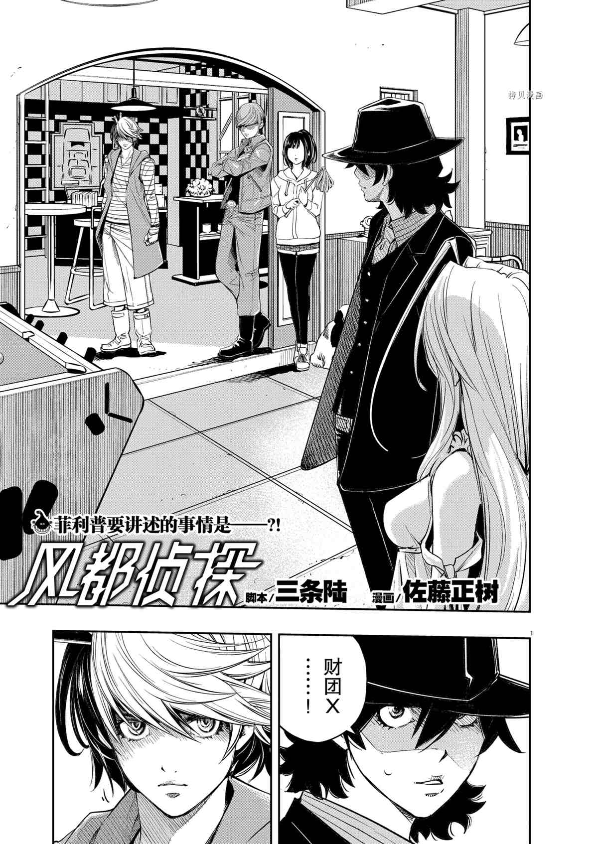 风都侦探漫画全集免费阅读漫画,第106话试看版1图