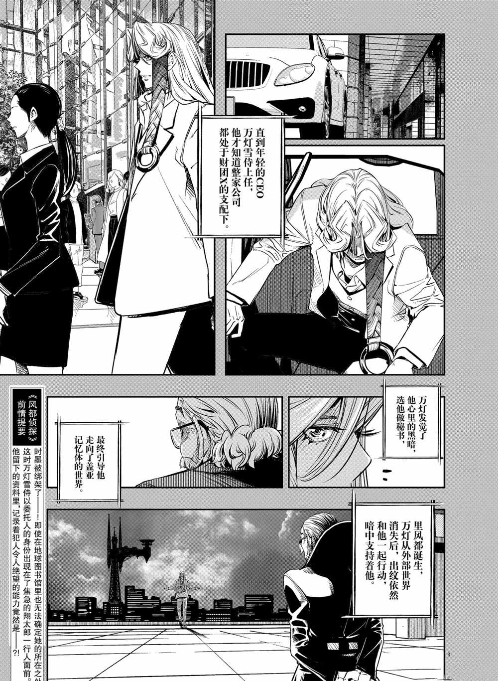 风都侦探时芽和翔太郎漫画,第96话试看版3图