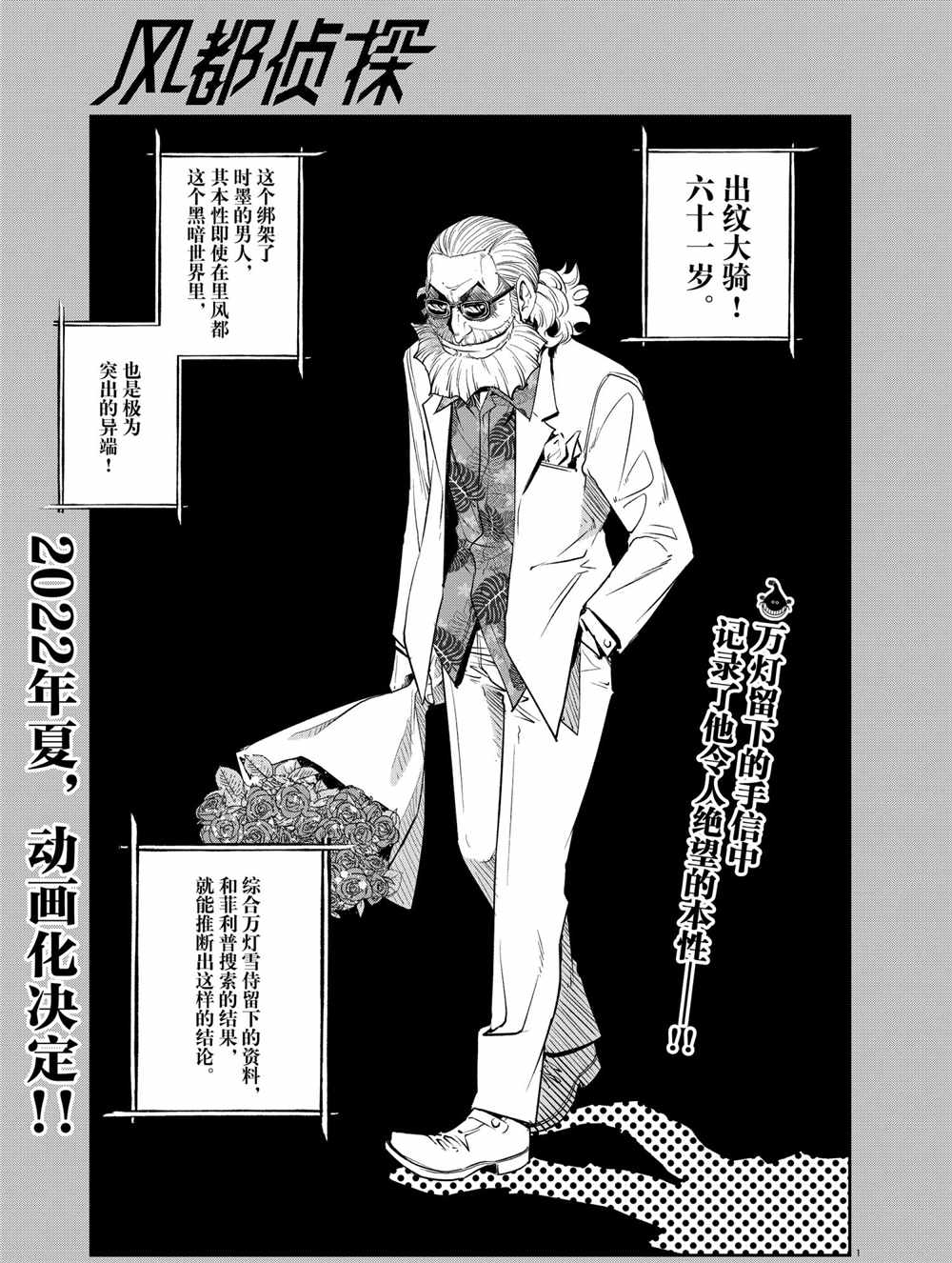 风都侦探时芽和翔太郎漫画,第96话试看版1图
