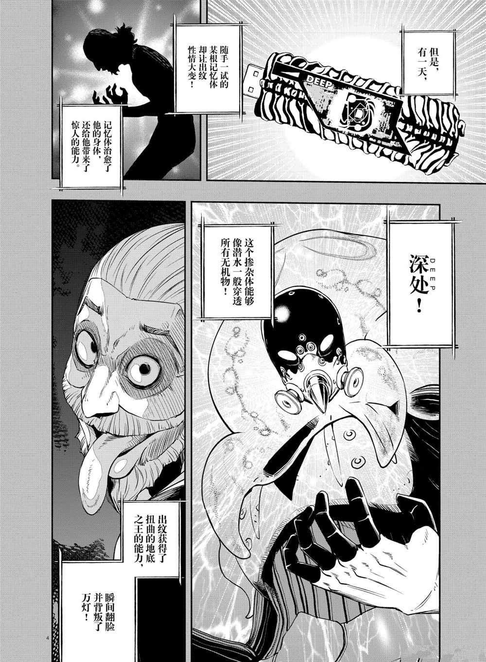 风都侦探时芽和翔太郎漫画,第96话试看版4图